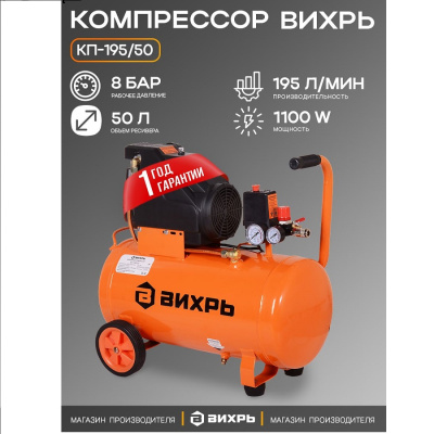 Вихрь КП-195/50