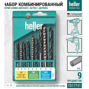 Набор сверл Heller комбинированный 5-8мм (9 шт)