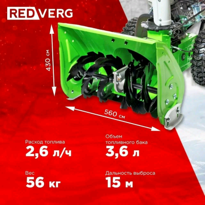 RedVerg RD-SB56/7W