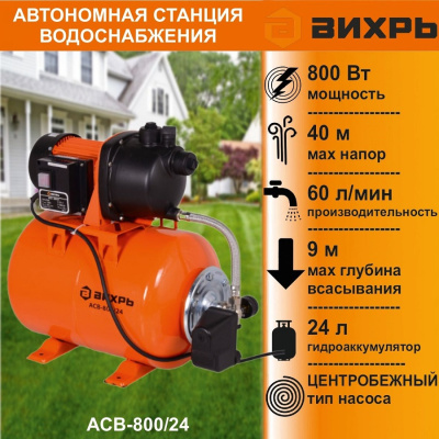 Вихрь АСВ- 800/24