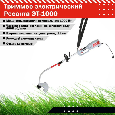 Ресанта ЭТ-1000