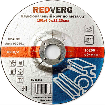 Круг шлифовальный REDVERG по металлу 150х6,0х22,23мм(930161)