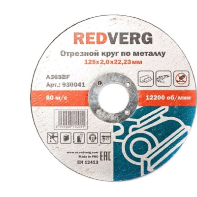 Круг отрезной Redverg по металлу 125х22,23х2,0мм(930041)