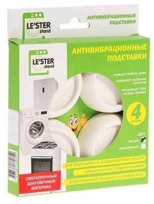 LS-001 АНТИВИБРАЦИОННЫЕ ПОДСТАВКИ ДЛЯ СМ И ПММ, ЦВЕТ БЕЛЫЙ (КОМПЛ)