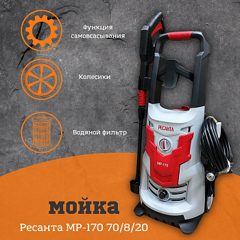 Ресанта МР-170