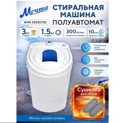 МЕЧТА WMS S303UT02 