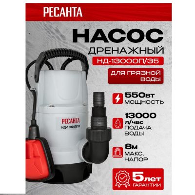 Ресанта НД-13000П/35