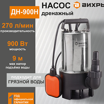 Вихрь ДН-900 Н
