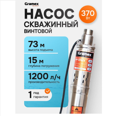 GRAMEX SP-370/3-20