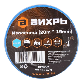 Изолента (20m * 19mm) синяя Вихрь (Код ТН ВЭД: 3919101200) 73/3/3/4