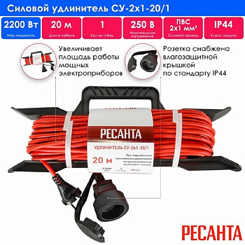 Удлинитель силовой на раме, СУ-2х1-20/1 (IP44) Ресанта