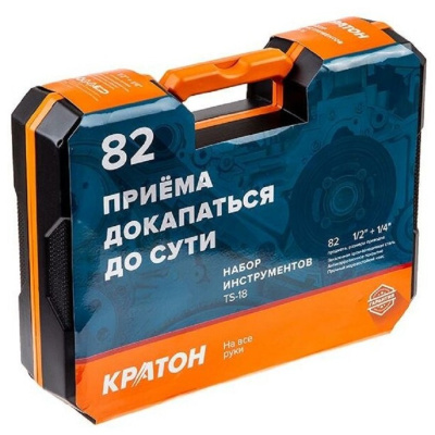 Набор инструментов Кратон TS-18 1/2"+1/4" 82 пр.