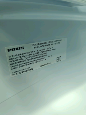 Pozis RK FNF-172В черный Уценка с/н 5763V10003062