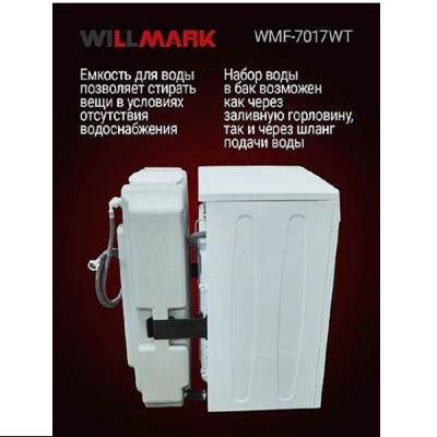 WILLMARK WMF-7017WT