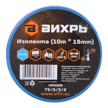 Изолента (10m * 15mm) синяя Вихрь (Код ТН ВЭД: 3919101200) 73/3/3/2