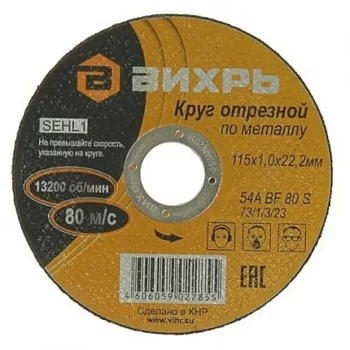 115x22.2x1 металл Вихрь