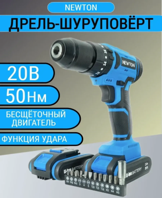Newton NTP21FI-MT (20В,50Нм,350-1350об/мин,инд.заряда,2Ач,2АКБ,ЗУ,кейс
