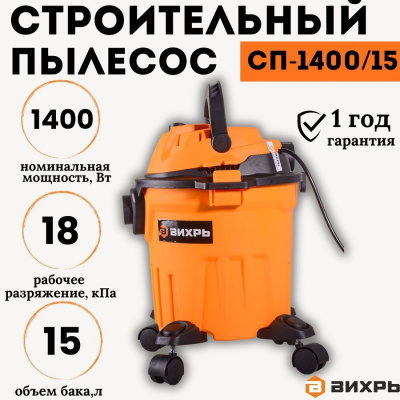 Вихрь СП-1400/15