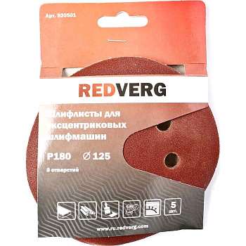 Шлифлист Redverg для эксцентриковых шлифмашин 8 отверстий 125мм Р180 (5шт)(920501)