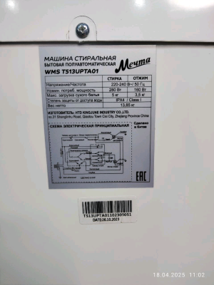 Мечта WMS T513UPTA01 Уценка с/н t513UPTA0110230005