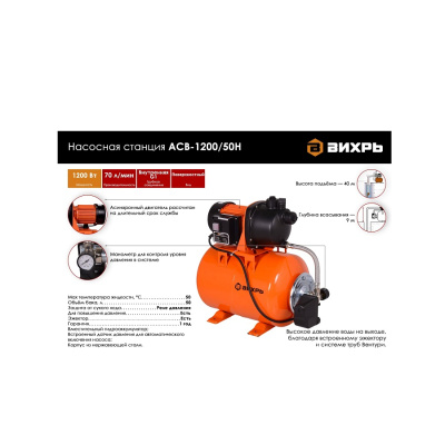 Вихрь АСВ-1200/50