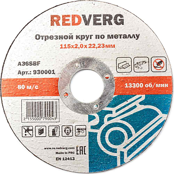 Круг отрезной REDVERG по металлу 115х2,0х22,23мм(930001)