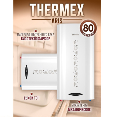 Thermex Aris 80 (Биостеклофарфор, Сухой ТЭН)