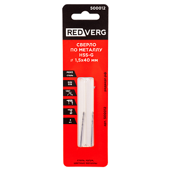 Сверло по металлу REDVERG HSS-G 1,5 мм (2 шт.)(500012)