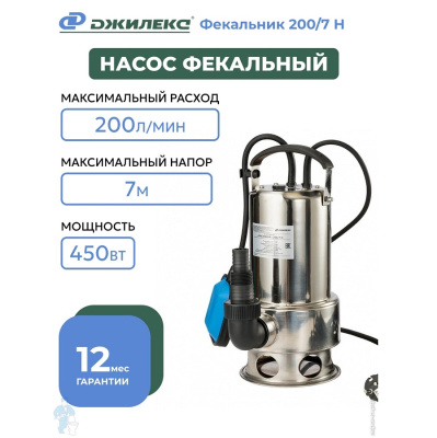 Джилекс Фекальник 200/7 Н