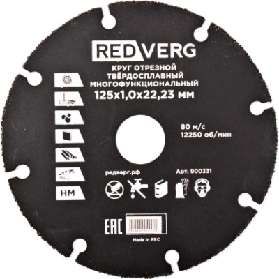 Круг отрезной RedVerg многофункциональный (в тч дерево) 125х22,23х1,0(900331)