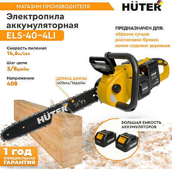Huter ELS-40-4 LI