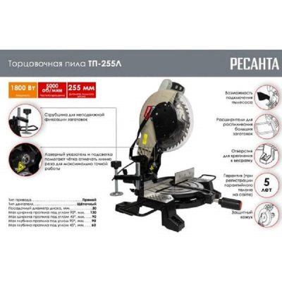 Ресанта ТП-255Л