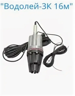 Водолей -3К 220Вт 16 м (производитель АО "ЛЕПСЕ")