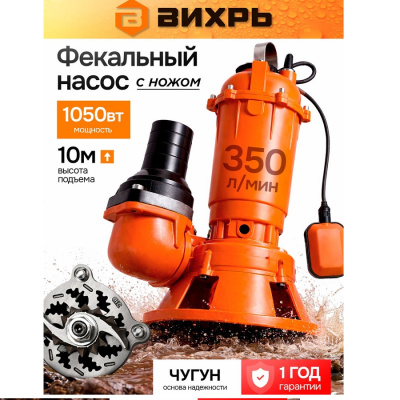 Вихрь ФН-1050ЛЧ