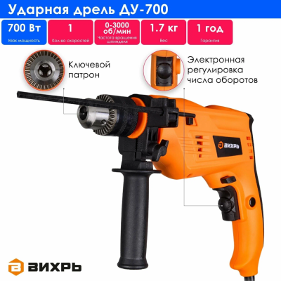 Вихрь ДУ-700