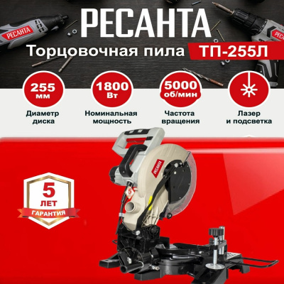 Ресанта ТП-255Л