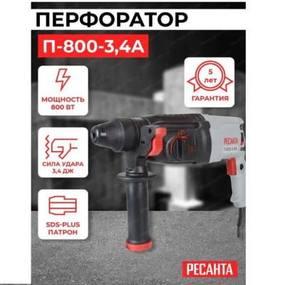 Перфоратор П-800-3,4А Ресанта