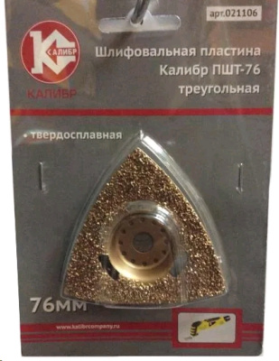 Шлифовальная пластина треугольная Калибр ПШТ-76