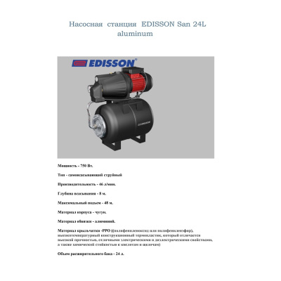 EDISSON San 24L aluminum
