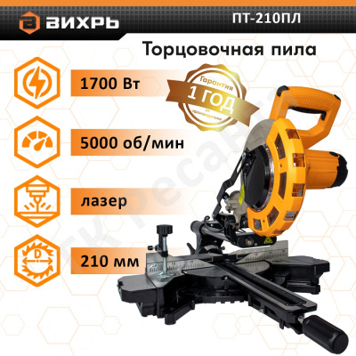 Вихрь ПТ-210ПЛ