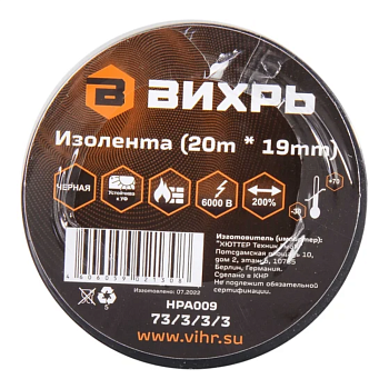 Изолента (20m * 19mm) чёрная Вихрь (Код ТН ВЭД: 3919101200) 73/3/3/3