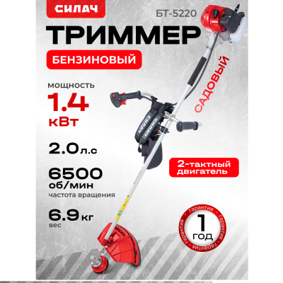 СИЛАЧ БТ-5220