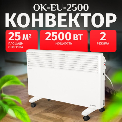 Eurolux ОК-EU-2500
