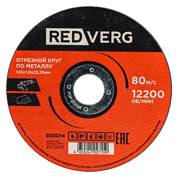 Круг отрезной REDVERG по металлу 125х1,0х22,23мм(930014)