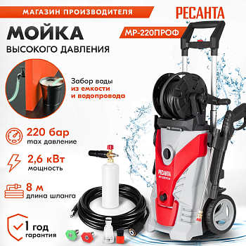 Ресанта МР-220ПРОФ