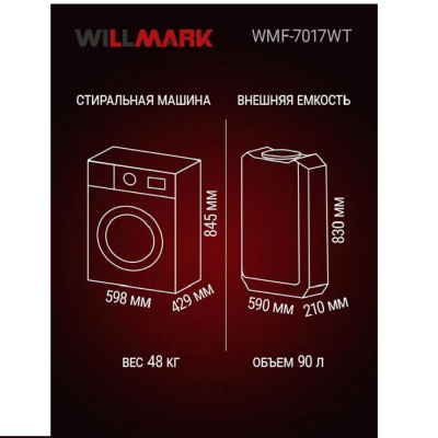 WILLMARK WMF-7017WT