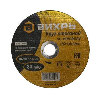 Круг отрезной Луга по металлу Ф125х1,0х22,2