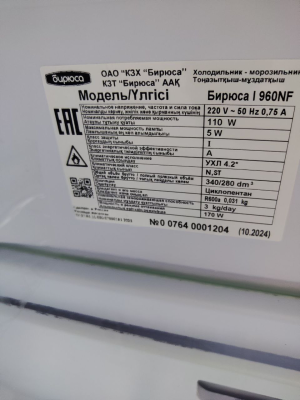 Бирюса I960NF Уценка с/н 007640001204