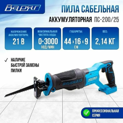 ВАРЯГ ПС-200/25