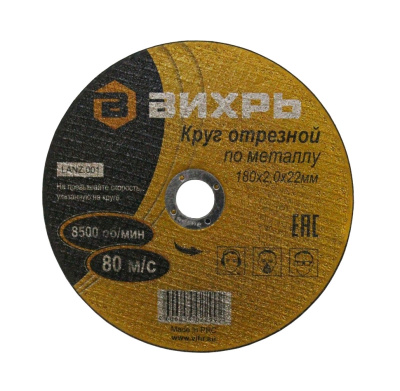 180x22.2x2,5 металл Вихрь